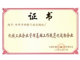機(jī)械達(dá)標(biāo)企業(yè)