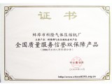 全國(guó)質(zhì)量服務(wù)信譽(yù)雙保障產(chǎn)品