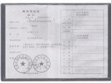 稅務(wù)登記證復(fù)印件